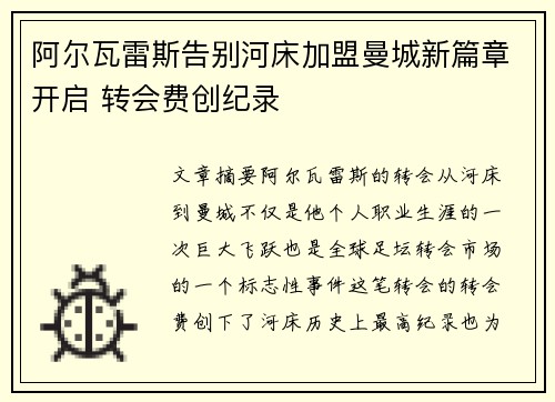 阿尔瓦雷斯告别河床加盟曼城新篇章开启 转会费创纪录