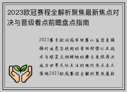 2023欧冠赛程全解析聚焦最新焦点对决与晋级看点前瞻盘点指南