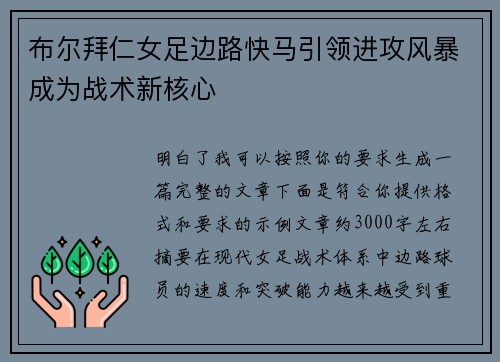 布尔拜仁女足边路快马引领进攻风暴成为战术新核心 布尔拜仁女足边路快马引领进攻风暴成为战术新核心