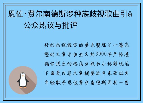 恩佐·费尔南德斯涉种族歧视歌曲引发公众热议与批评 恩佐·费尔南德斯涉种族歧视歌曲引发公众热议与批评