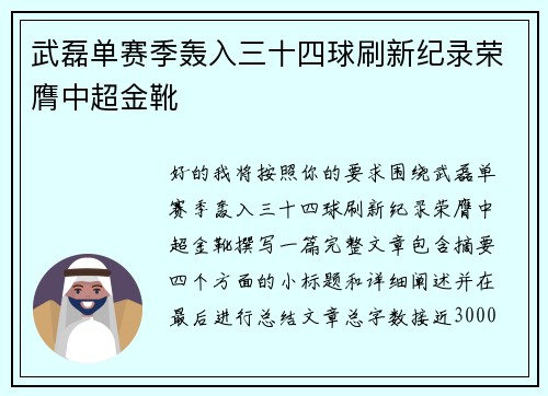武磊单赛季轰入三十四球刷新纪录荣膺中超金靴 武磊单赛季轰入三十四球刷新纪录荣膺中超金靴