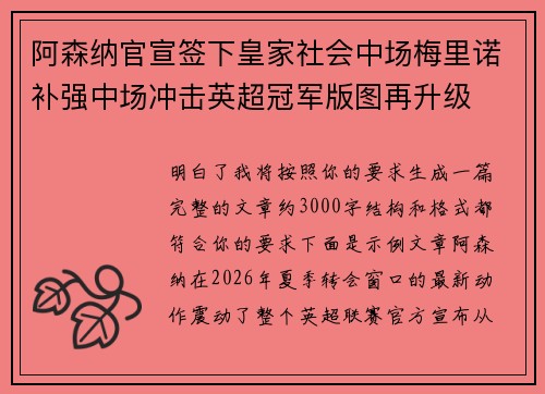 阿森纳官宣签下皇家社会中场梅里诺补强中场冲击英超冠军版图再升级 阿森纳官宣签下皇家社会中场梅里诺补强中场冲击英超冠军版图再升级