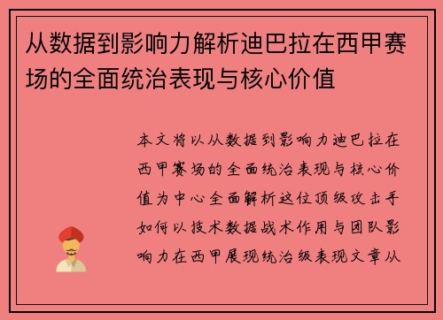 从数据到影响力解析迪巴拉在西甲赛场的全面统治表现与核心价值 从数据到影响力解析迪巴拉在西甲赛场的全面统治表现与核心价值